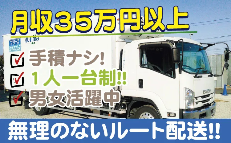 株式会社IMAI 厚木営業所のアルバイト・バイト求人情報