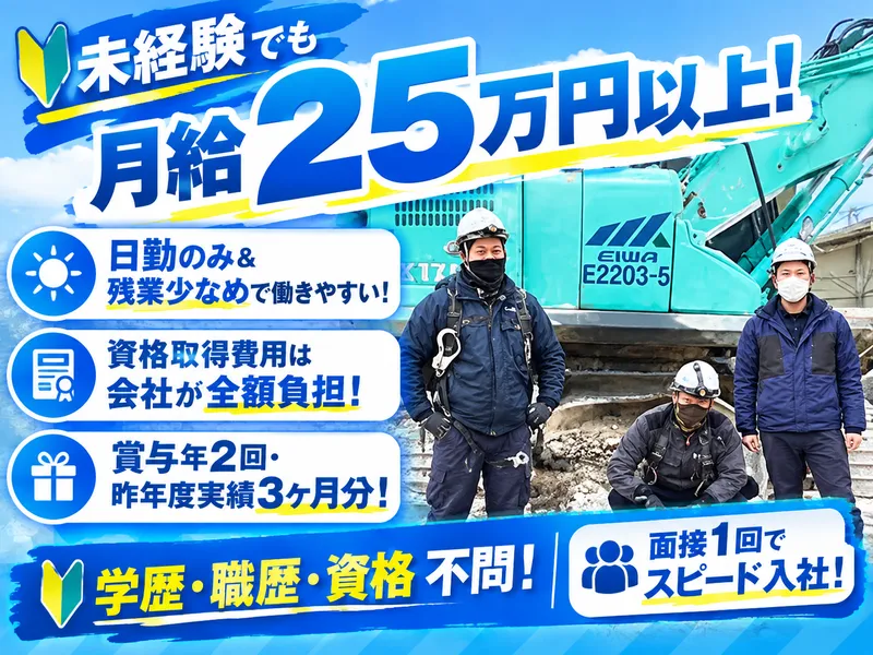 株式会社エイワ産業の求人・転職情報