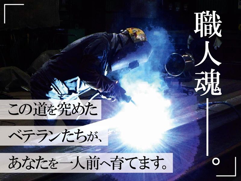 株式会社　井内鉄工の求人・転職情報