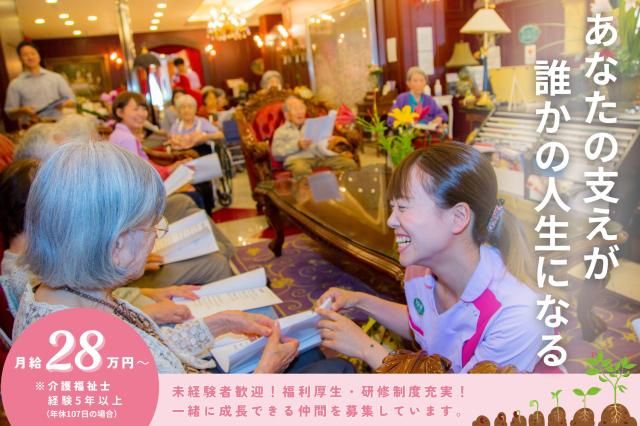 一般財団法人SF豊泉家の求人・転職情報