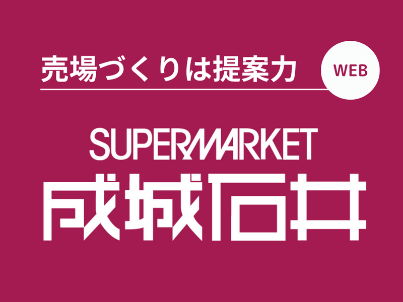 株式会社成城石井