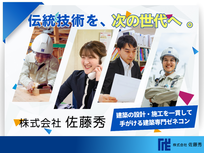 株式会社佐藤秀