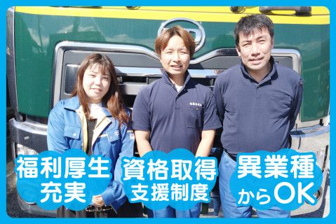 株式会社藤原運輸の派遣求人情報