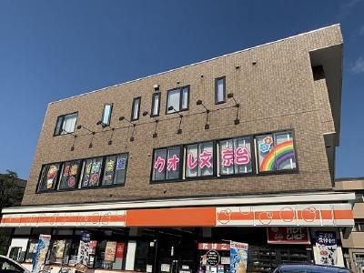 児童通所支援センタークオレ文京台の求人情報