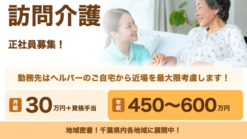 株式会社フロンティア　リラス訪問介護センターの求人・転職情報