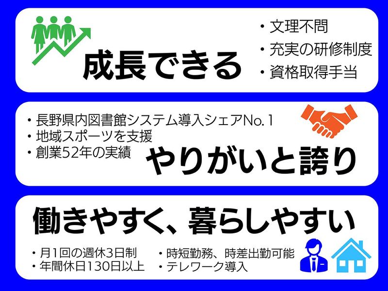 【長野開催】自社セミナー「先輩の仕事内容を直接聞ける!」