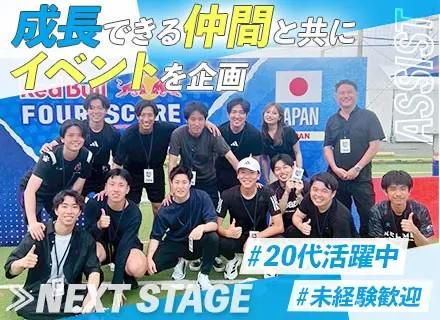 株式会社ＡＳＳＩＳＴの求人・転職情報