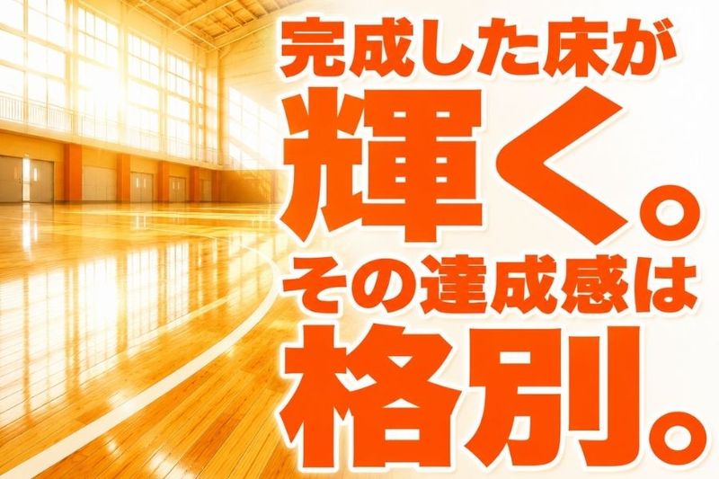 株式会社キヨミフロアギケンの求人・転職情報