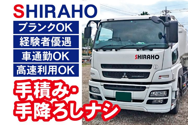 白帆ロジテム株式会社