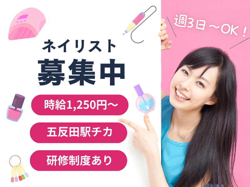 エムキューブ株式会社　はあとねいる　五反田店のアルバイト・バイト求人情報-02