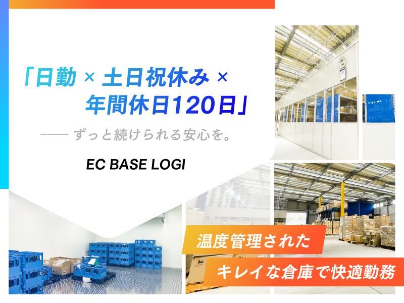 ＥＣ　ＢＡＳＥ　ＬＯＧＩ株式会社の求人・転職情報