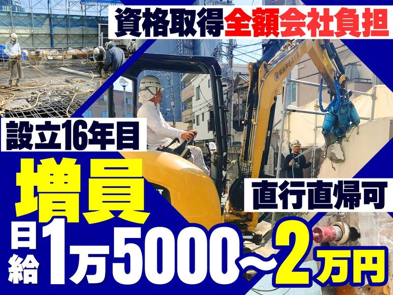 株式会社海神建設工業の求人・転職情報