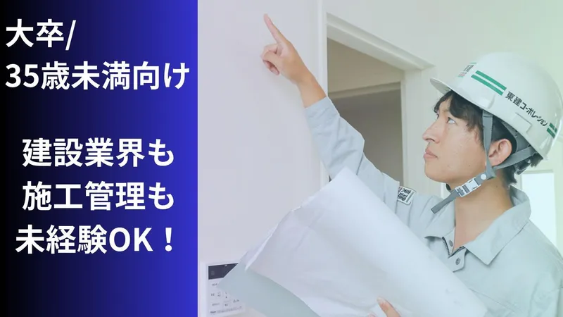 東建コーポレーション株式会社の求人・転職情報