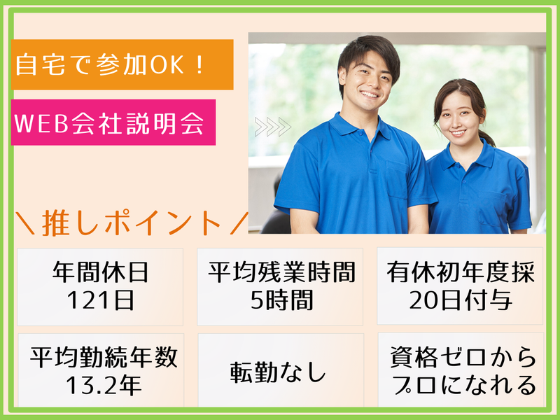 【28卒】新潟で働きやすい高齢者・障がい者施設の説明会