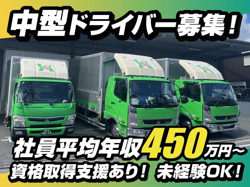 株式会社ワイエー物流の求人・転職情報