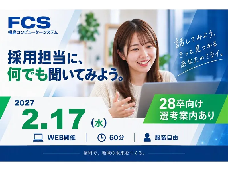 福島コンピューターシステム株式会社