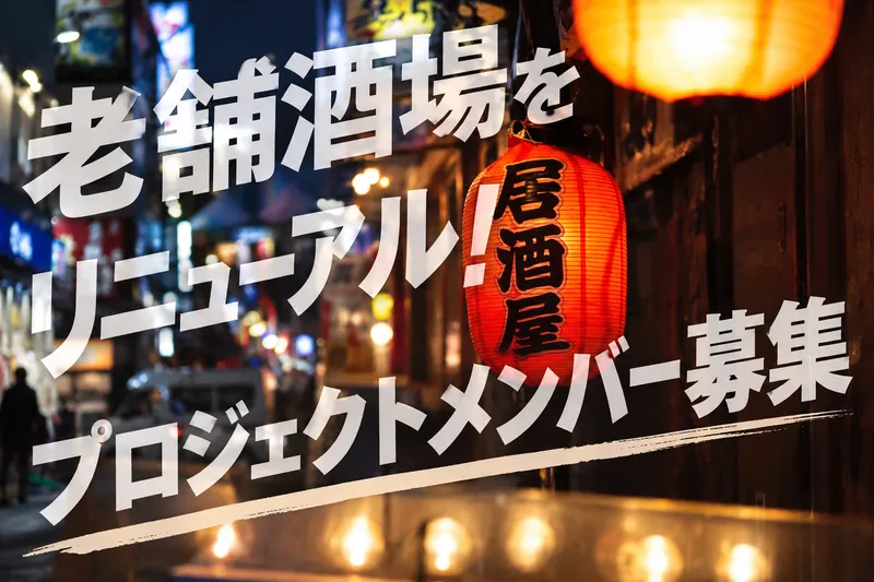 SAKABA マルハチ　神田(仮)のアルバイト・バイト求人情報