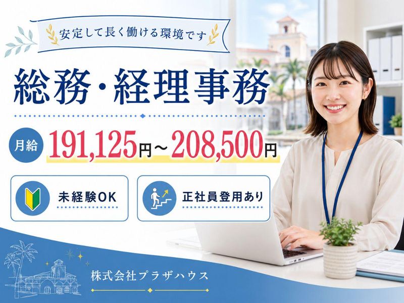 株式会社プラザハウスの求人・転職情報