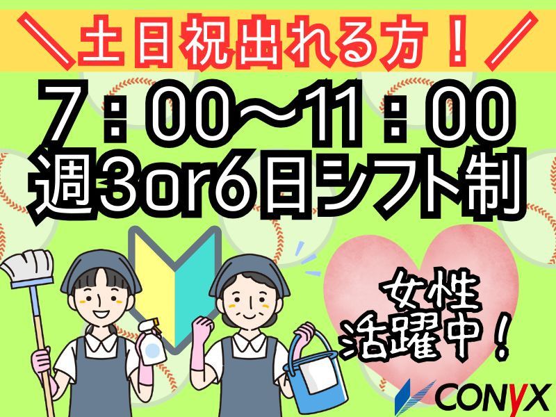 コニックス株式会社　クリーン事業部のアルバイト・バイト求人情報-24