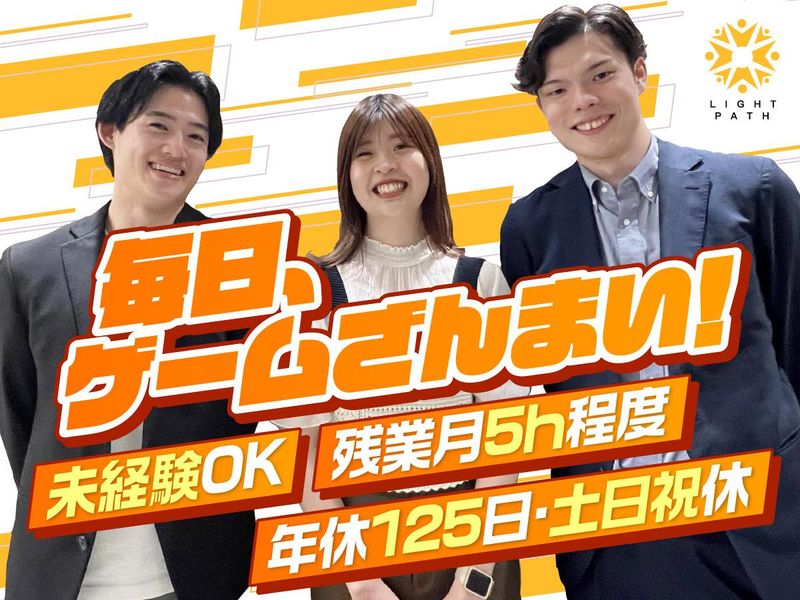 株式会社ライトパスの求人・転職情報