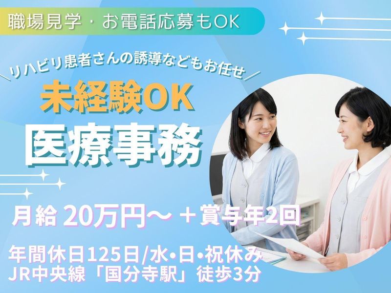 たけむら整形外科の求人・転職情報