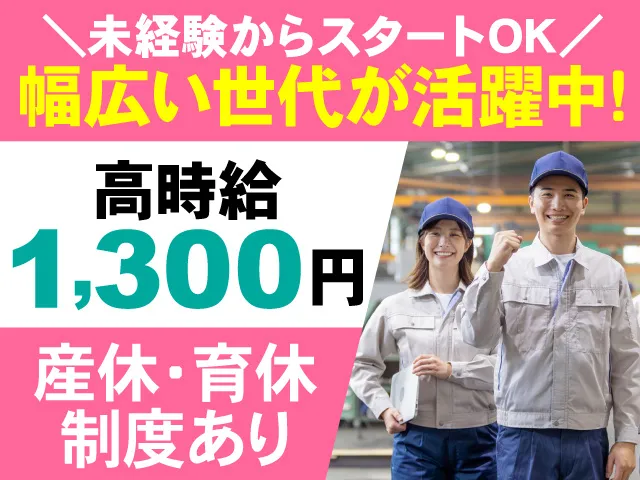 とうざい株式会社のアルバイト・バイト求人情報