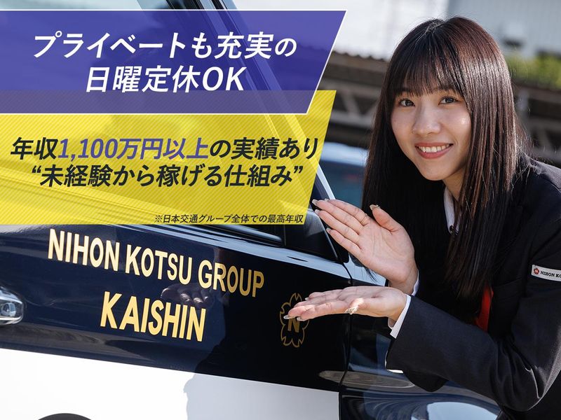 改進タクシー株式会社の求人・転職情報