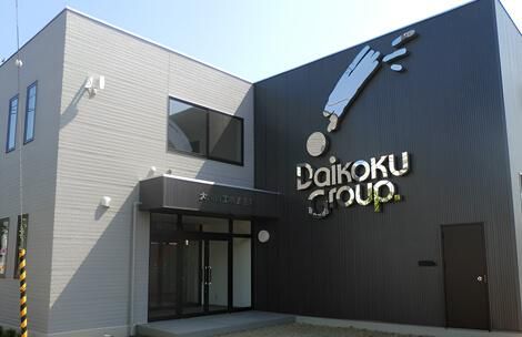 大黒自工株式会社-0001の求人・転職情報