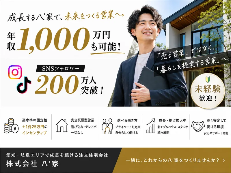 株式会社八’家の求人・転職情報