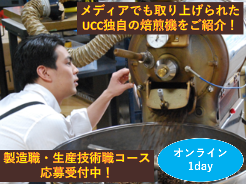 UCC上島珈琲株式会社