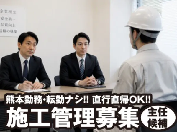 GLC建設株式会社　熊本支社の求人・転職情報