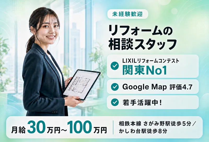 東栄住宅設備株式会社のアルバイト・バイト求人情報