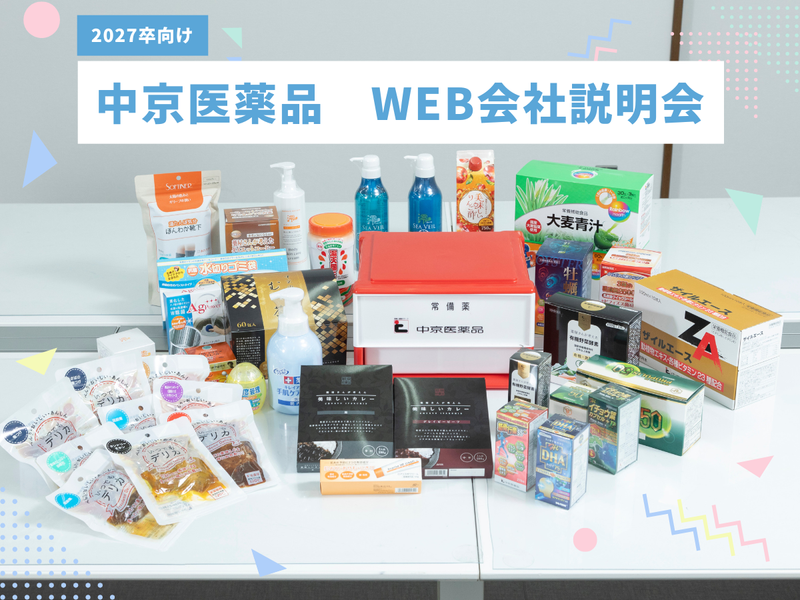 株式会社中京医薬品