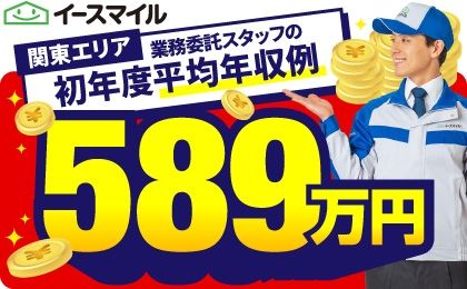 株式会社イースマイル　キャリア事業部の求人・転職情報