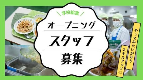 葉隠勇進株式会社　和泉市立　信太中学校の派遣求人情報