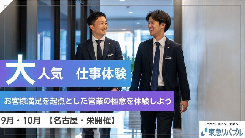 東急リバブル株式会社
