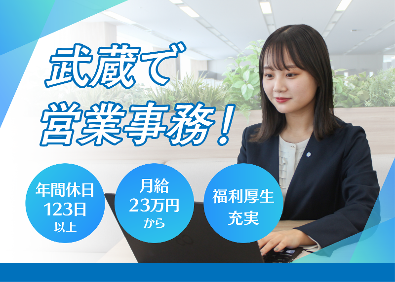 武蔵コーポレーション株式会社　千葉支店のアルバイト・バイト求人情報-04