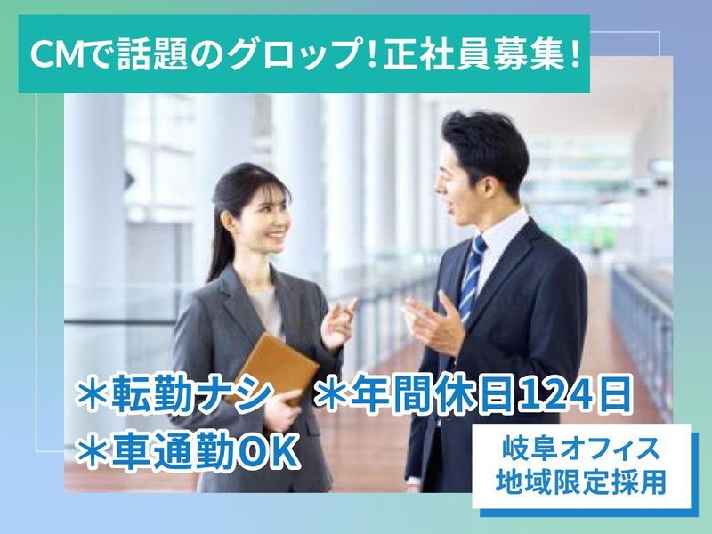 株式会社グロップの求人・転職情報