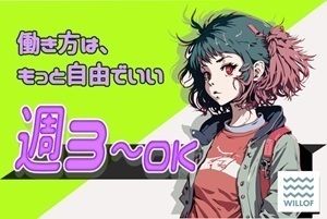 株式会社ウィルオブ・ワーク FO滋賀