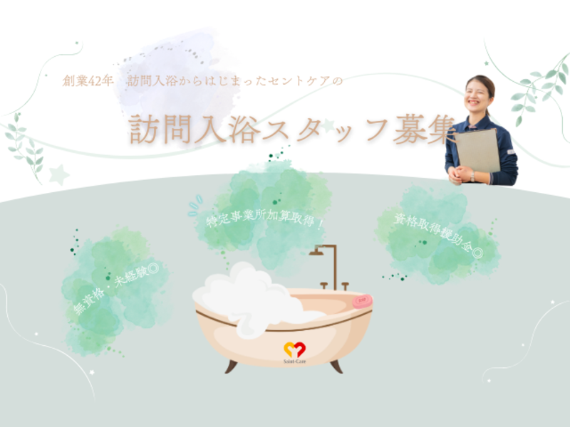 セントケア四国株式会社の求人・転職情報