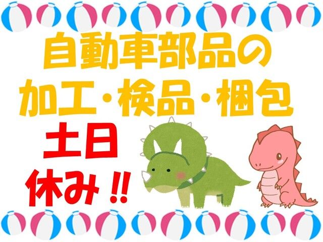 株式会社ホットスタッフ倉敷の求人情報
