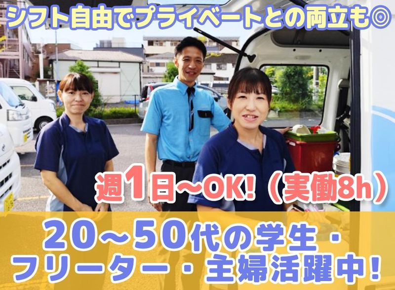 株式会社ナック ダスキン事業部 ケアサービス足立のアルバイト・バイト求人情報-31