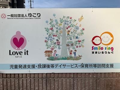 一般社団法人ゆこりの求人・転職情報