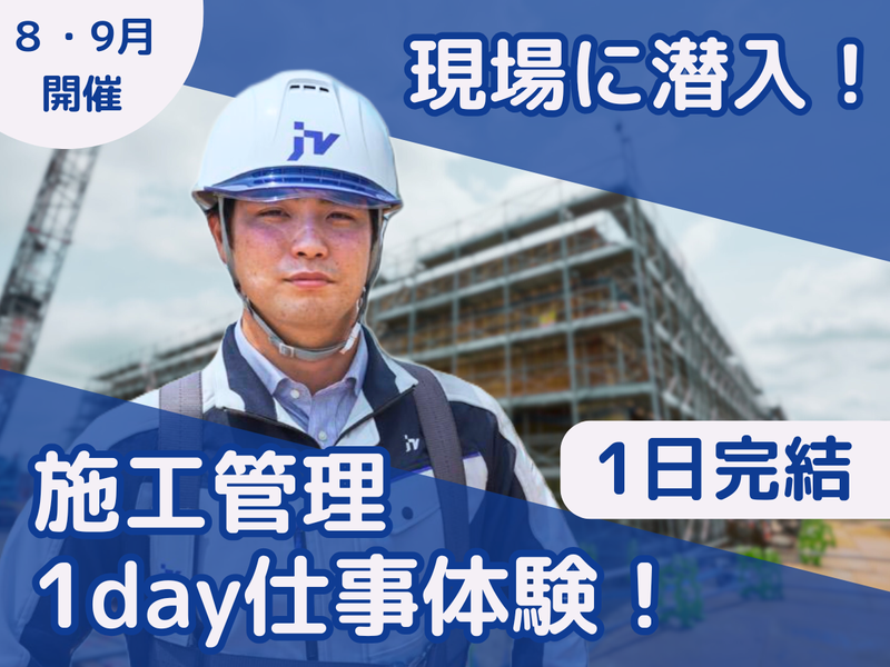 岩田地崎建設株式会社