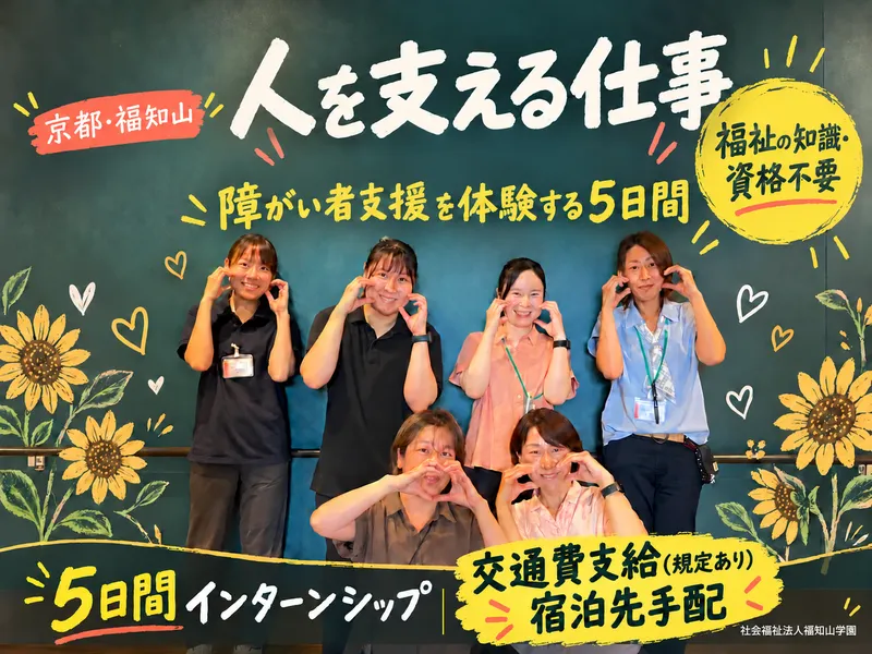 社会福祉法人福知山学園