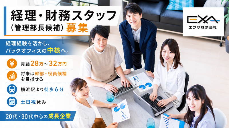 エグザ株式会社の求人・転職情報