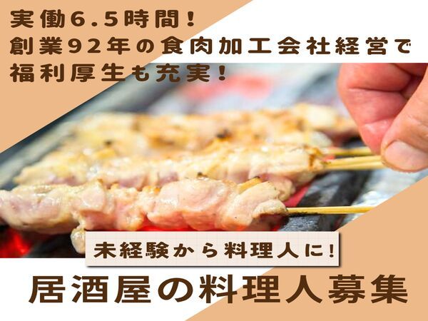 株式会社鳥梅のアルバイト・バイト求人情報-01