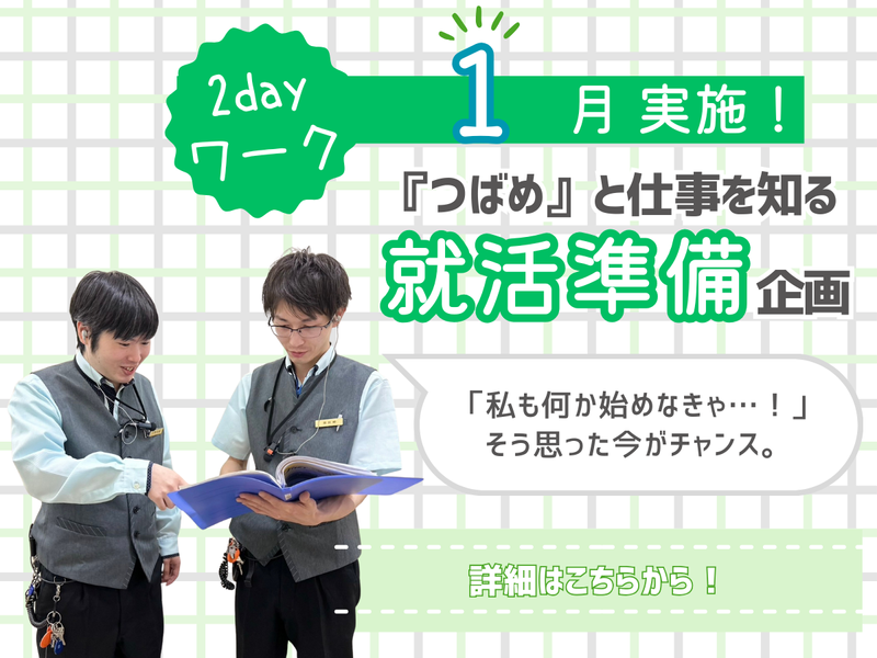 株式会社つばめマネジメント