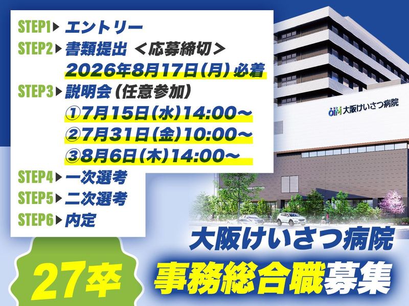社会医療法人大阪国際メディカル＆サイエンスセンター