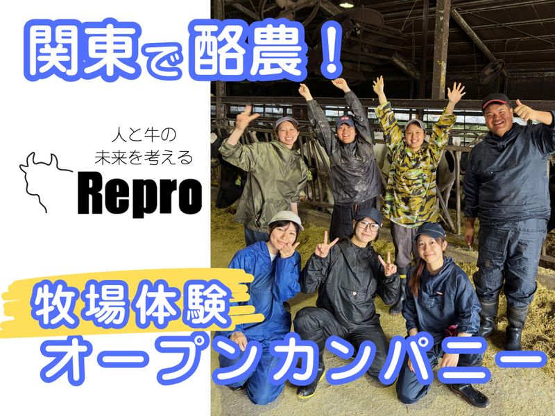 【28卒/埼玉開催】タイパ良し!半日牧場体験